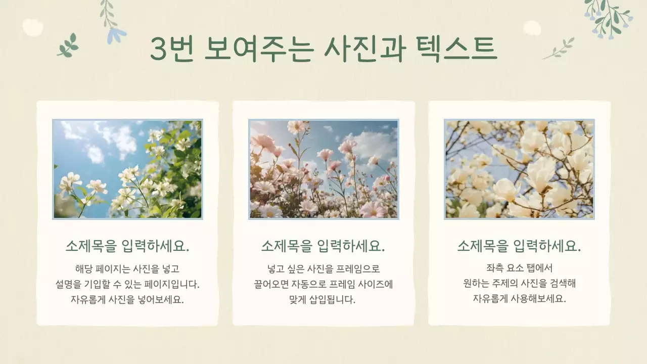 베이지 아기자기한 프레젠테이션 기획