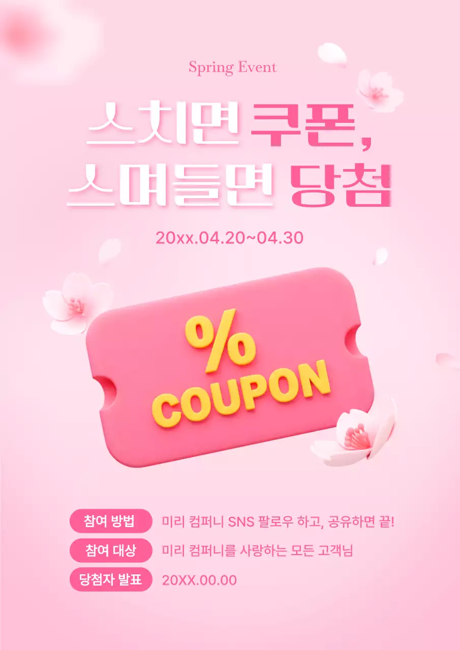 핑크 아기자기한 이벤트 안내