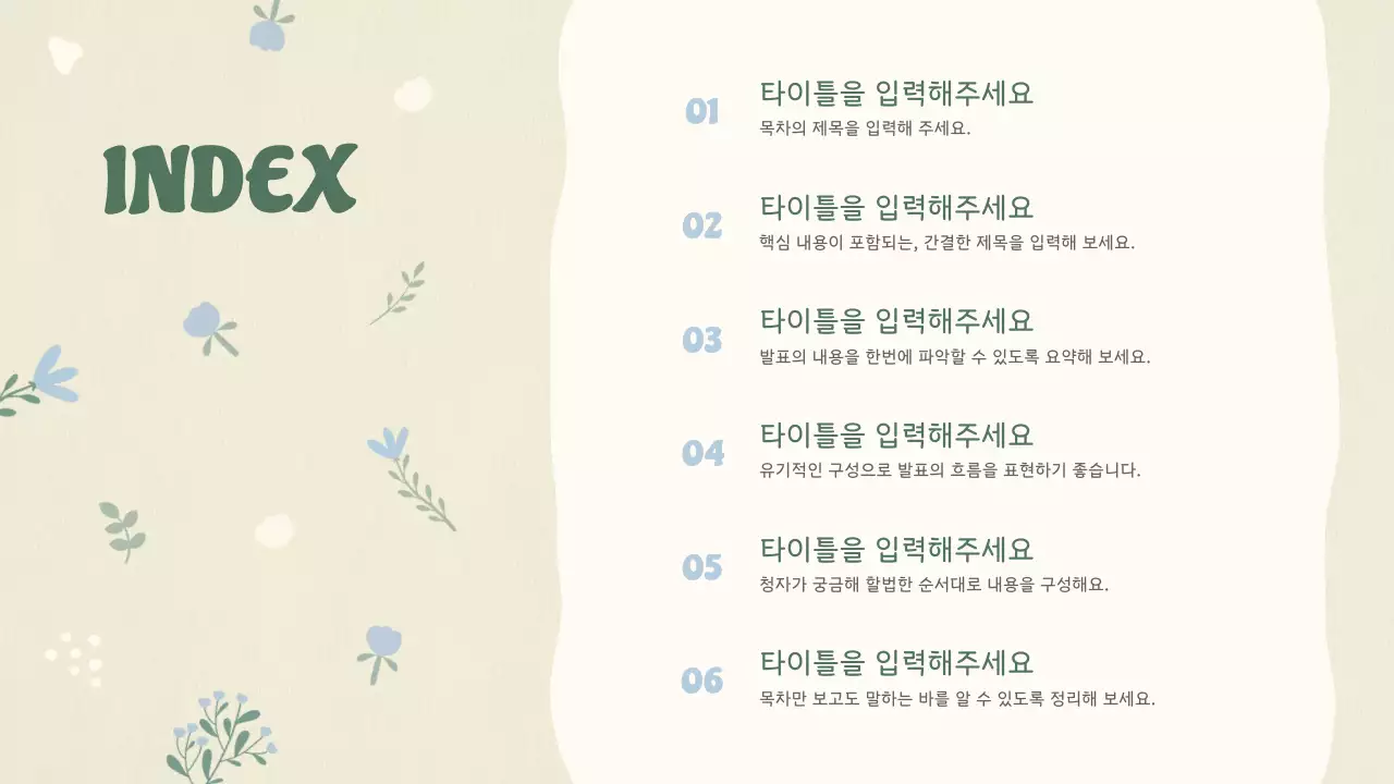 베이지 아기자기한 프레젠테이션 기획