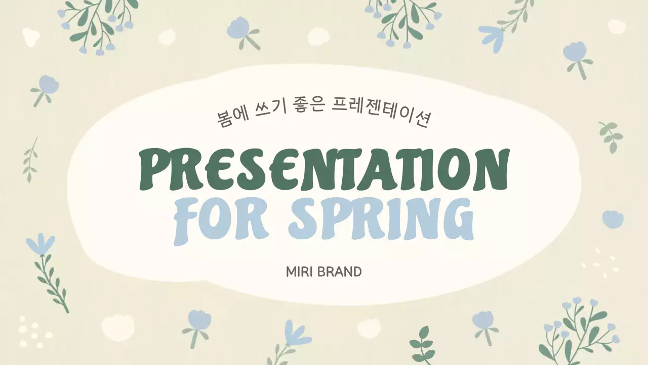 베이지 아기자기한 프레젠테이션 기획