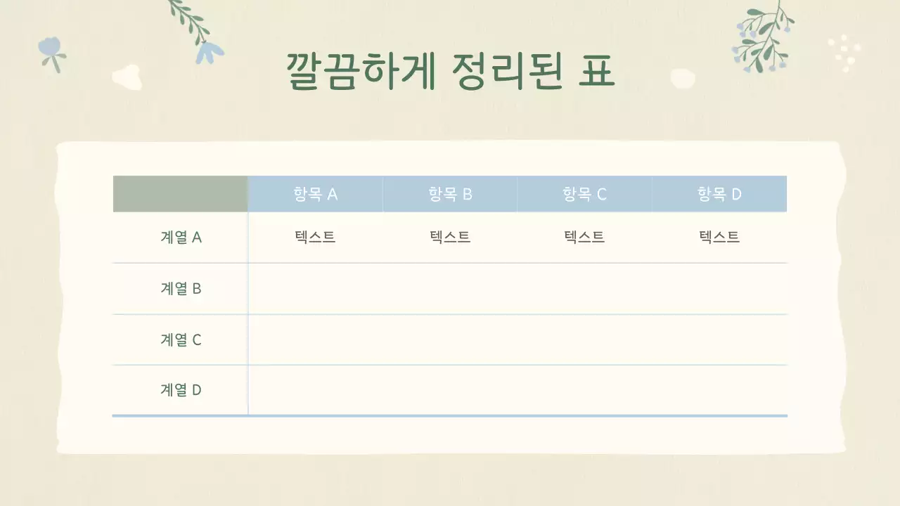 베이지 아기자기한 프레젠테이션 기획