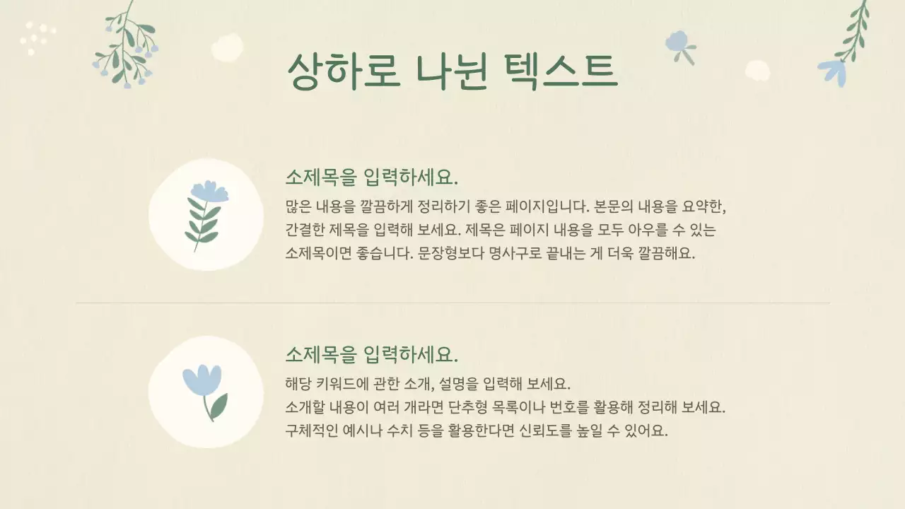 베이지 아기자기한 프레젠테이션 기획
