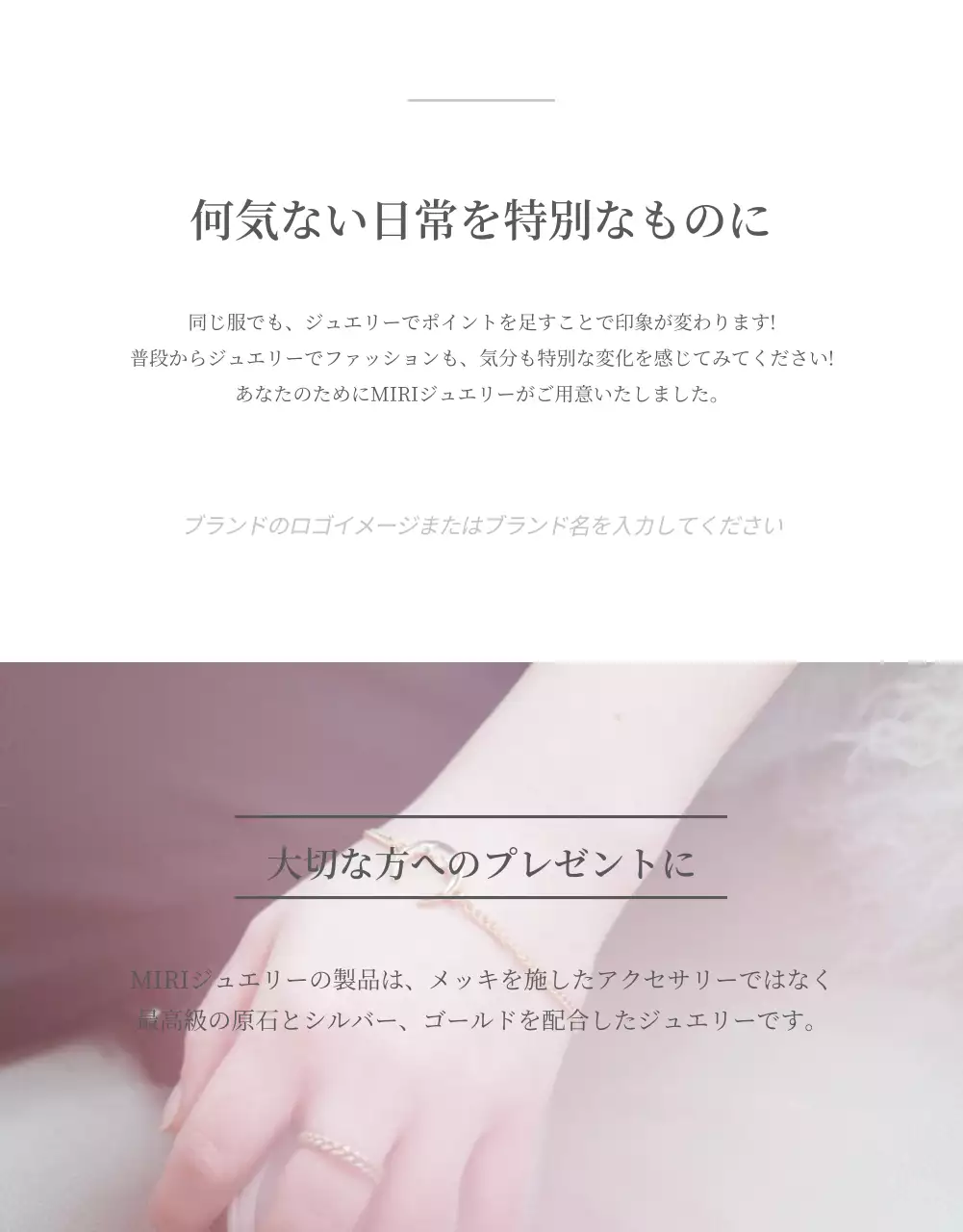 ベージュ 上品 ジュエリー パンフレット 詳細ページ