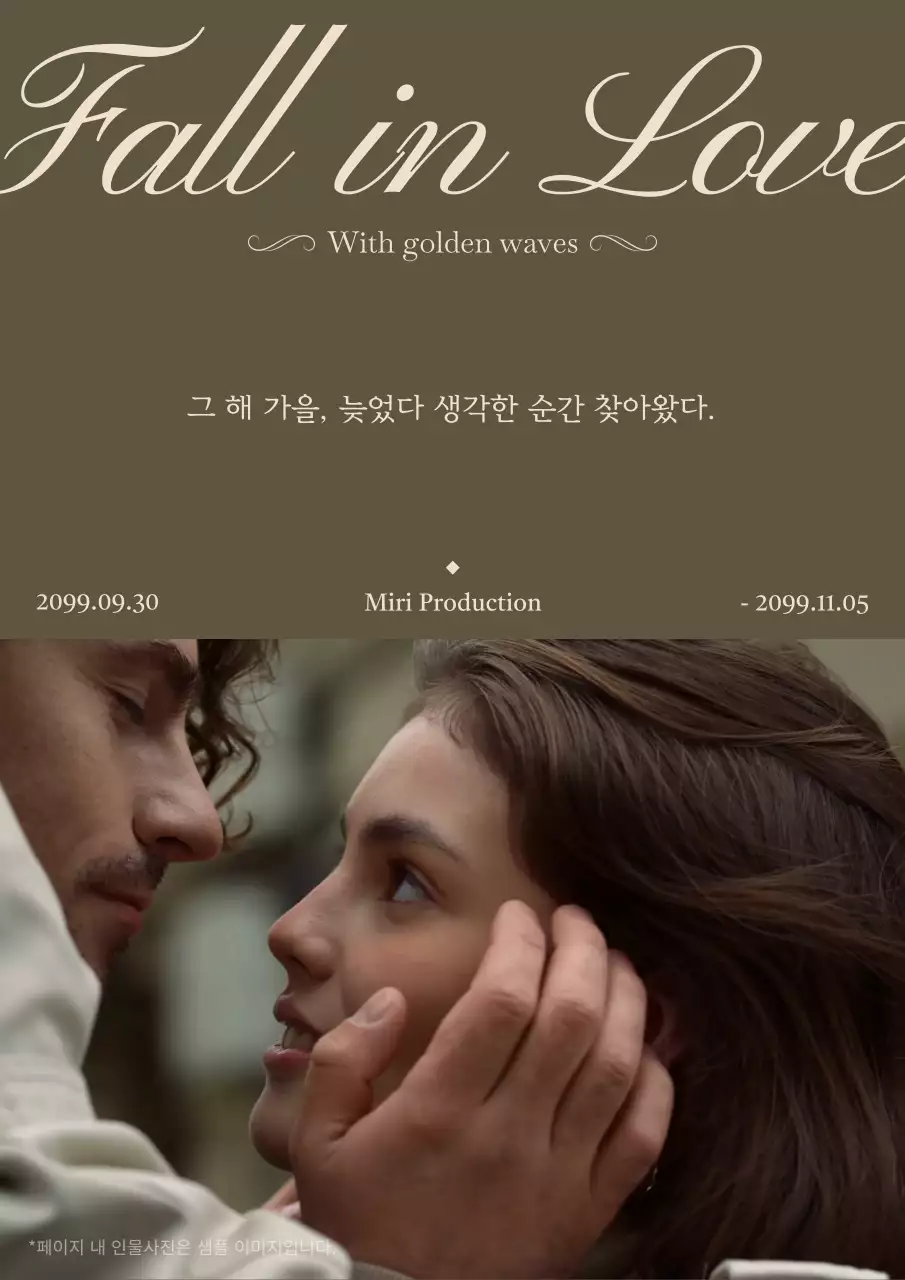 카키색의 클래식한 영문 레터링 타이포와 로맨틱 무드의 공연 홍보