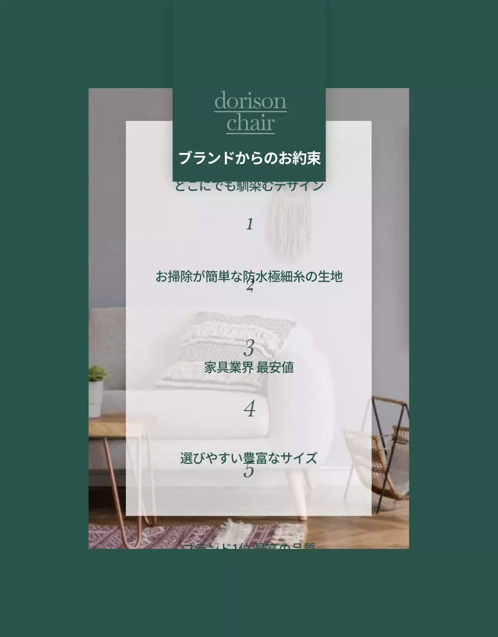 家具詳細ページ