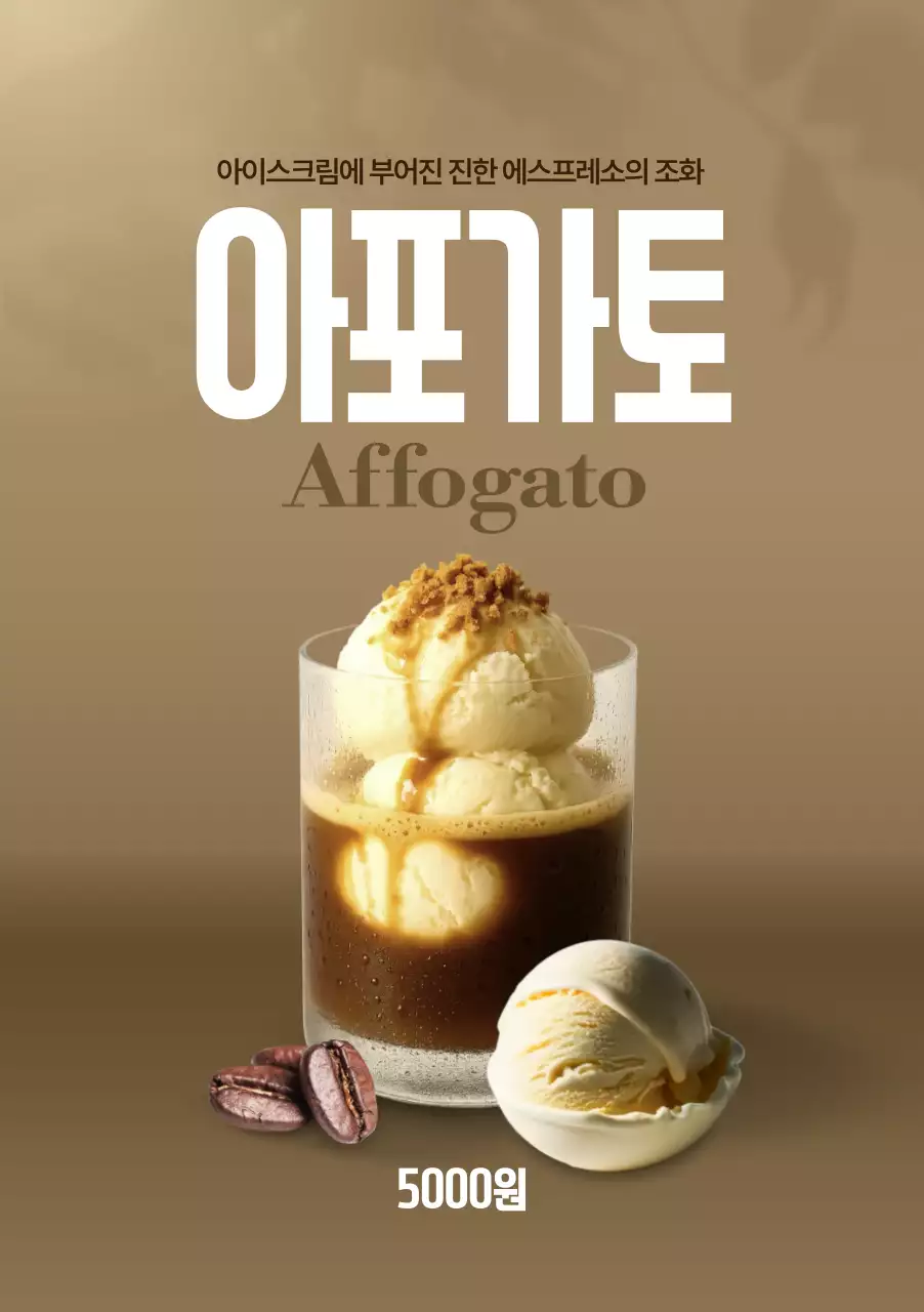 아포가토 포스터