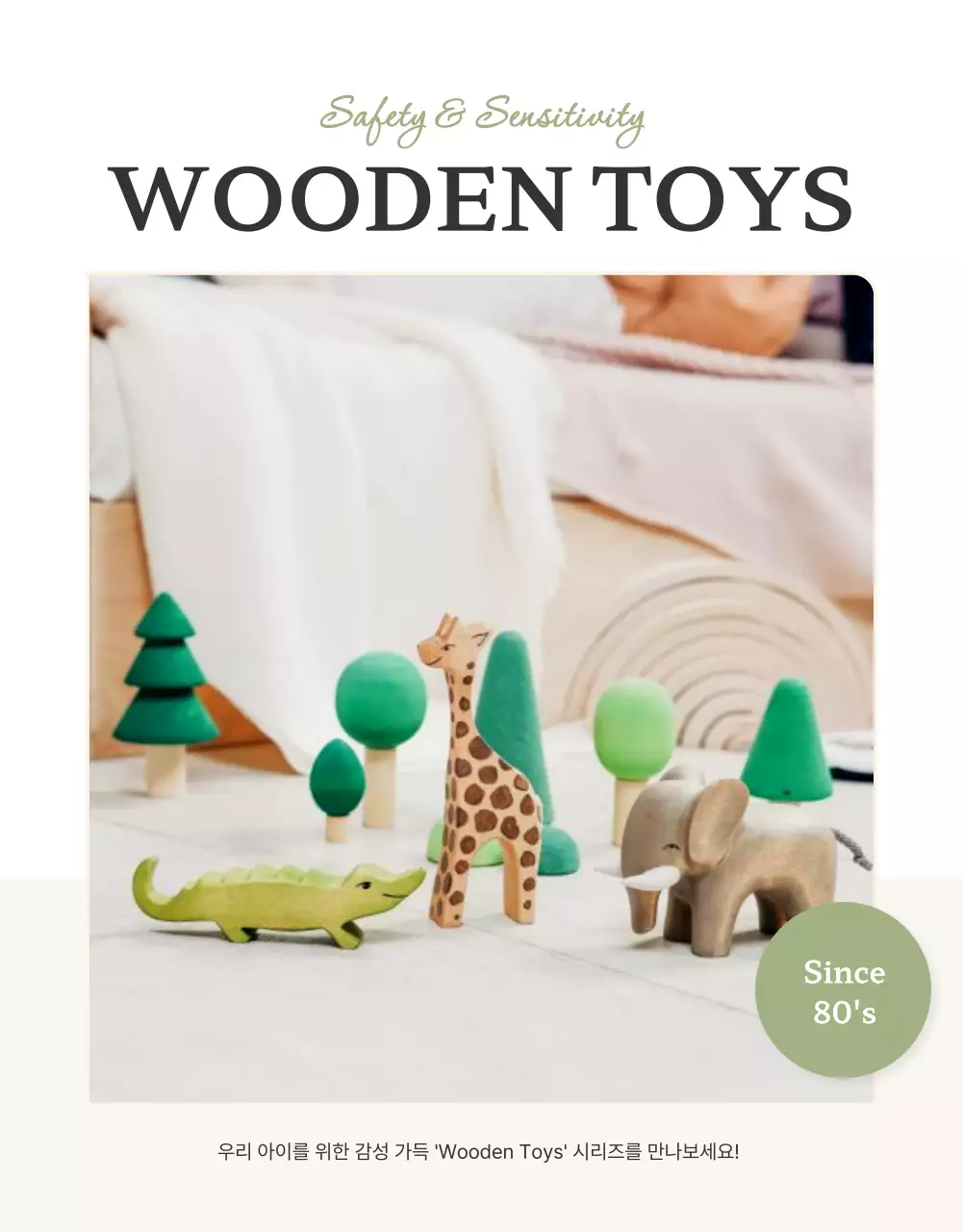 노랑과 연두의 심플한 유아용품 나무 장난감 광고