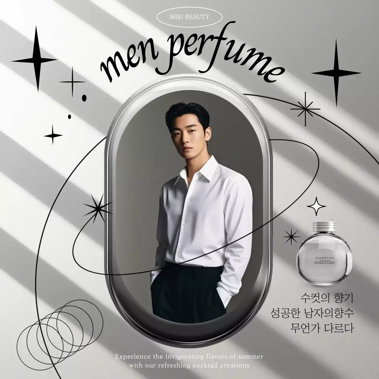 회색의 화려한 옴므향수