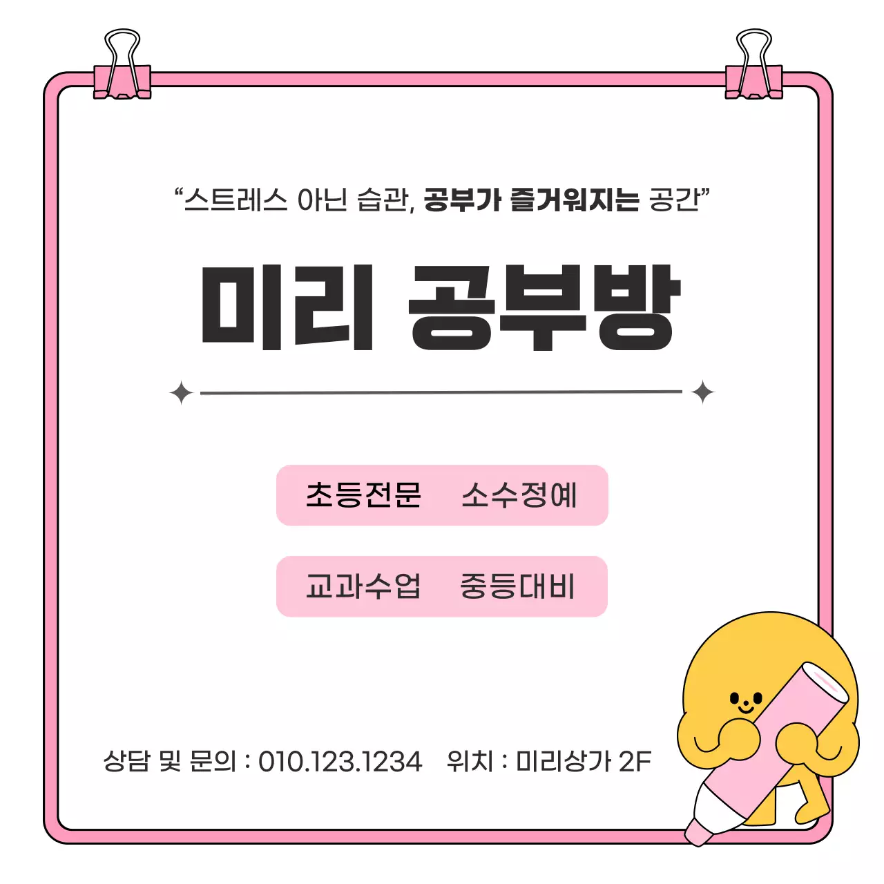 핑크 아기자기한 교육 광고