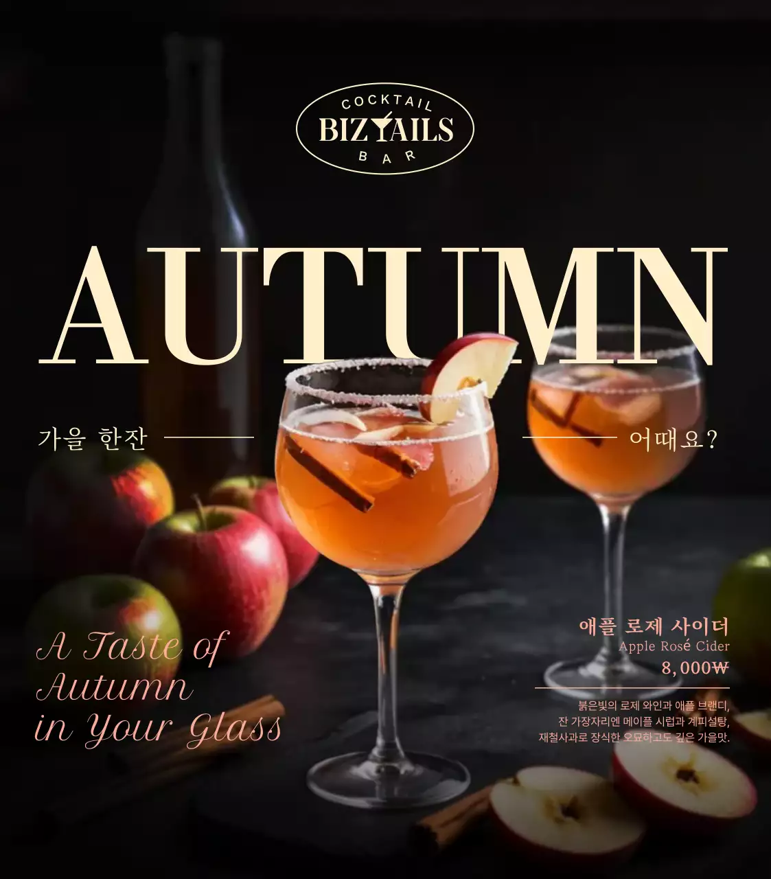 검정 고급 칵테일 바 메뉴 홍보물