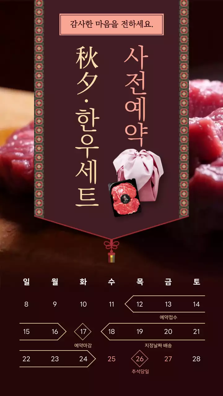 버건디색 고급지고 중후한 명절 선물 컨셉의 한우세트 사전예약 홍보