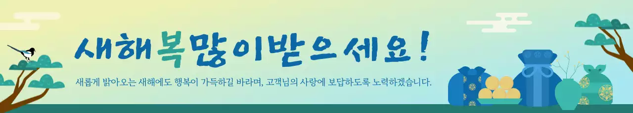 민트 전통 새해 인사