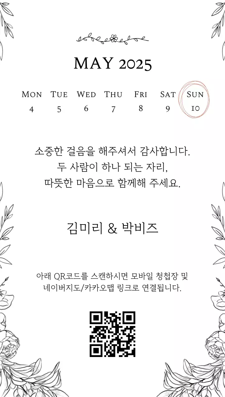 검정 우아한 결혼 초대장