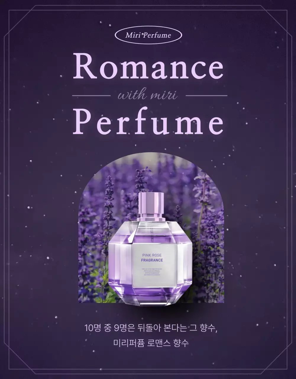 라벤더 컬러의 고급진 향수 홍보