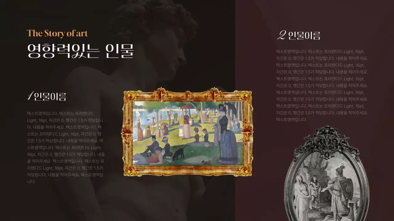 검정색과 갈색의 엔틱한 명화 인포그래픽