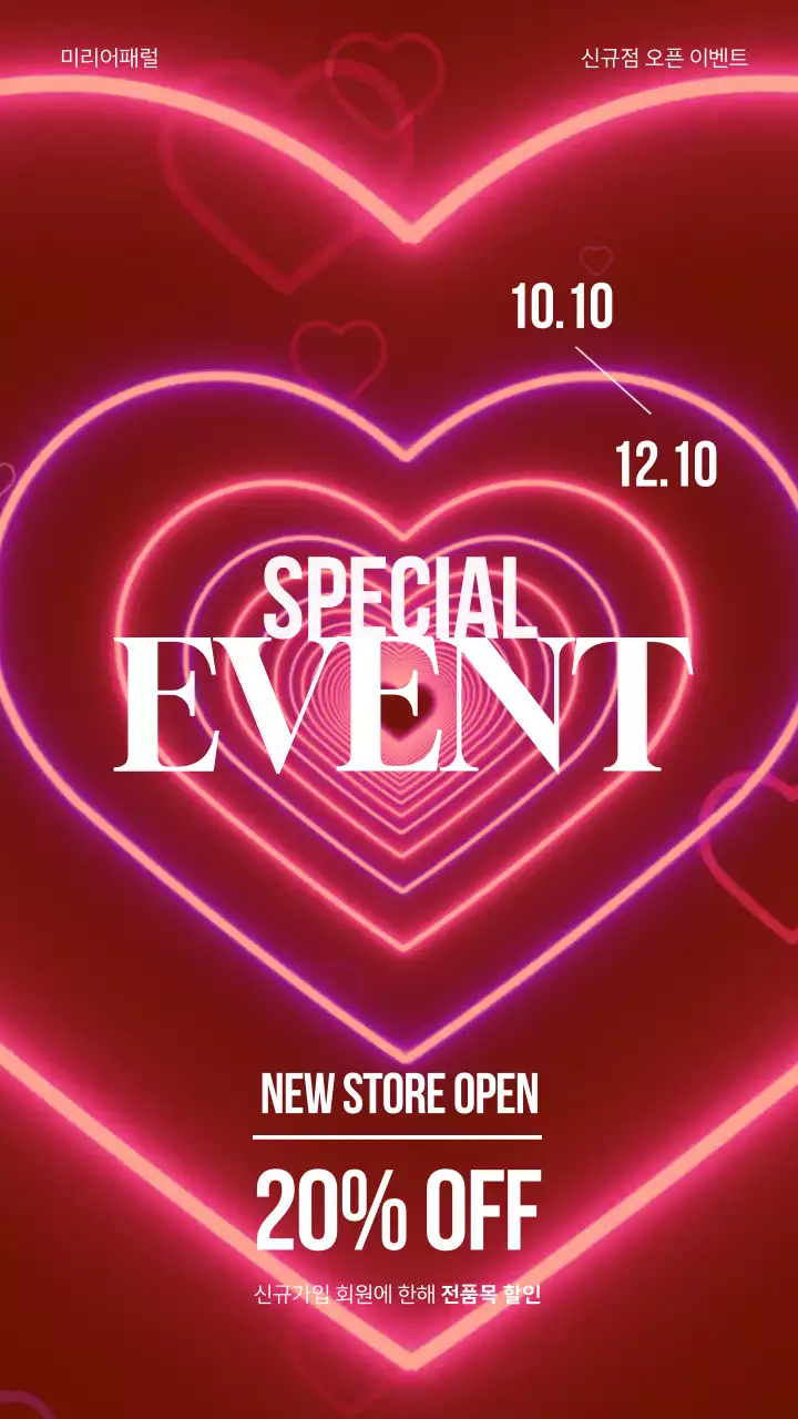 빨강과 핑크색의 네온 키치한 하트 이벤트 홍보