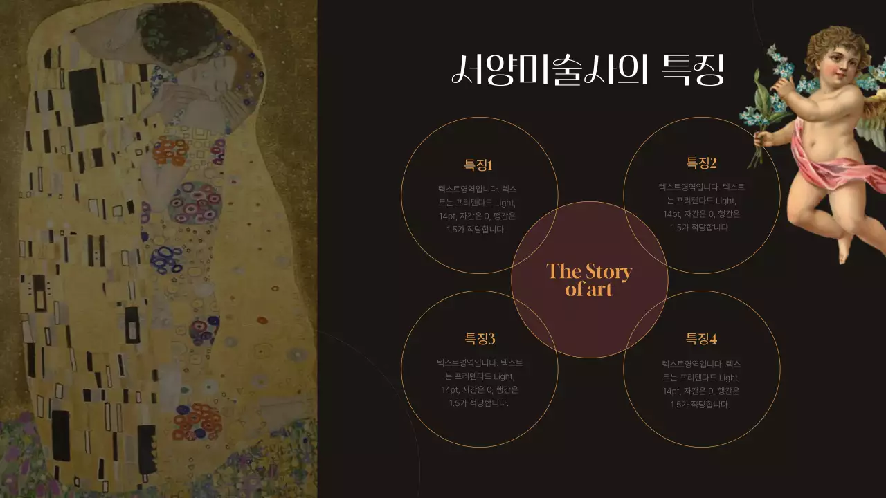 검정색과 갈색의 엔틱한 명화 인포그래픽