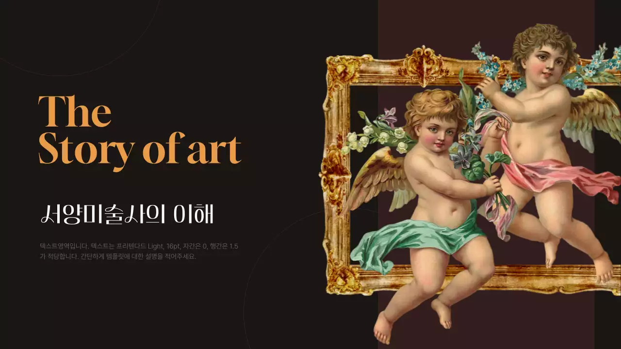 검정색과 갈색의 엔틱한 명화 인포그래픽