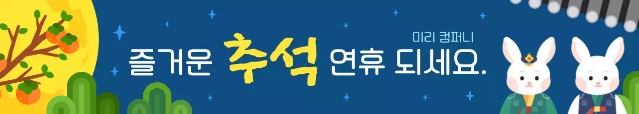 남색 전통 추석 명절 인사 메세지