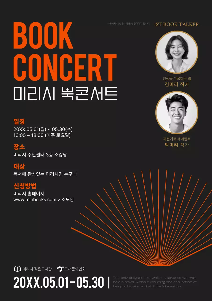 검정과 주황의 작가 사진이 있는 모던한 북콘서트 홍보