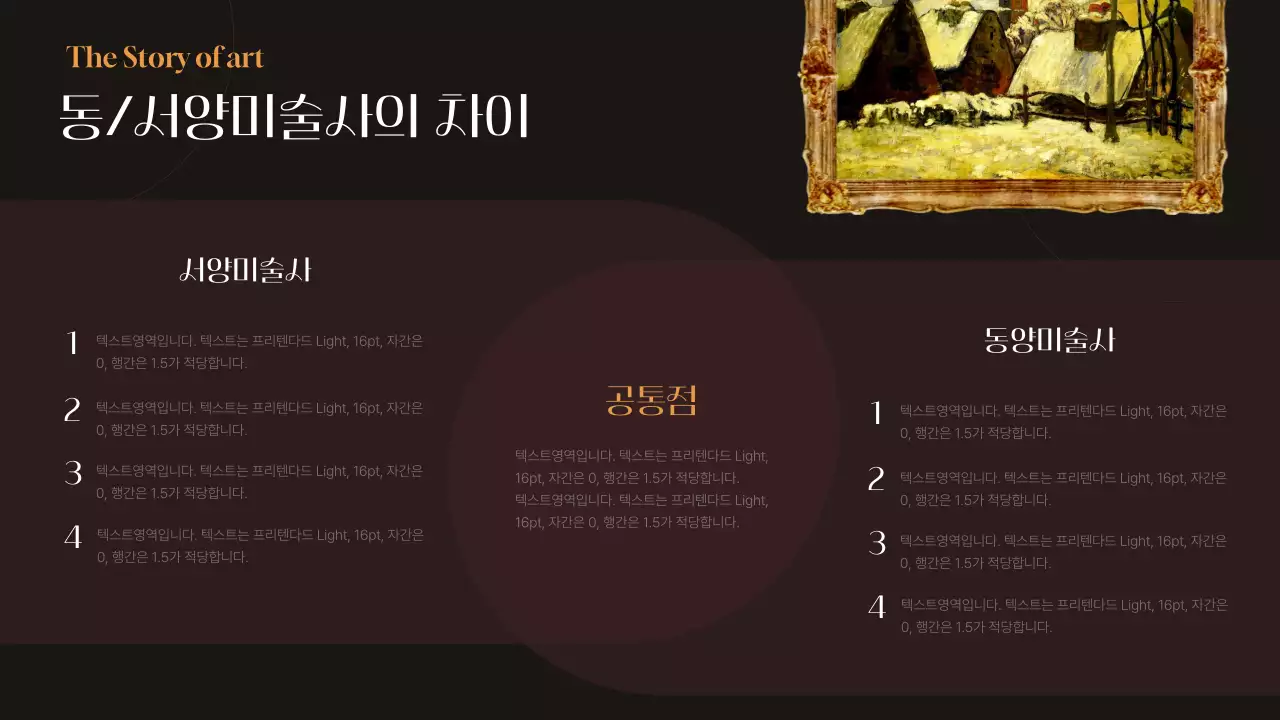 검정색과 갈색의 엔틱한 명화 인포그래픽