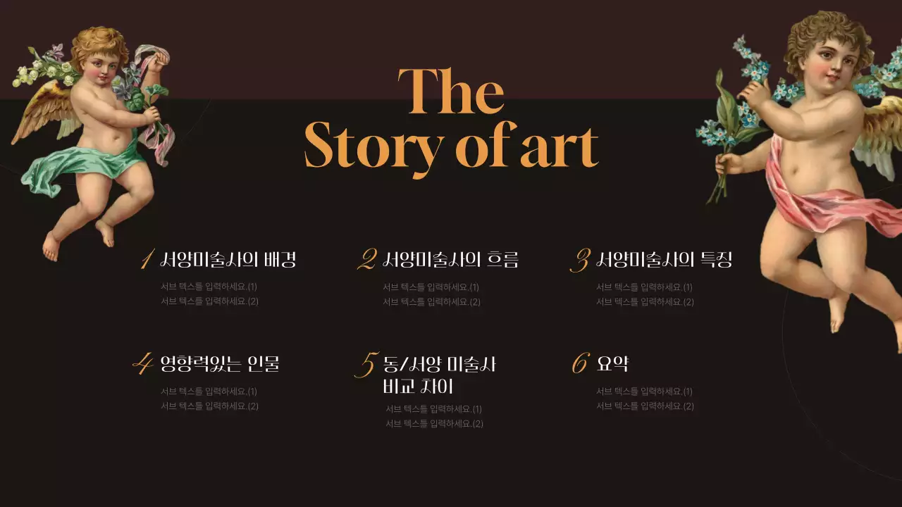 검정색과 갈색의 엔틱한 명화 인포그래픽