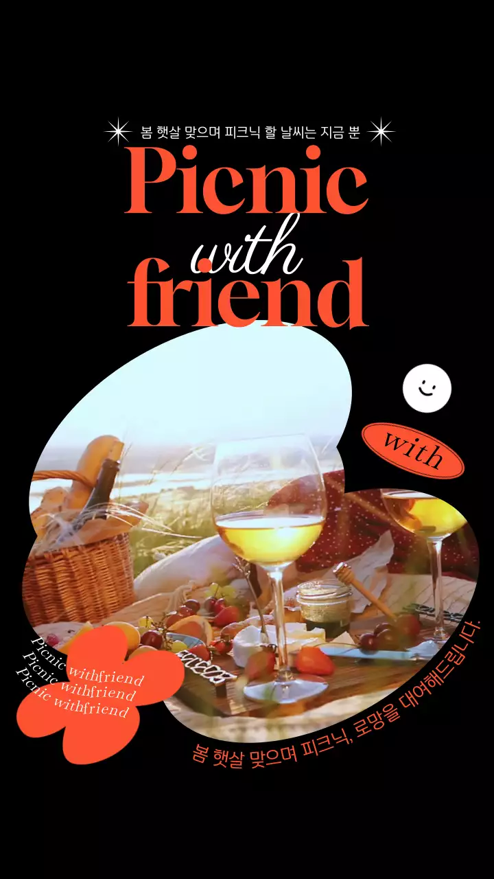 주황색의 친구와함께하는 따뜻한 피크닉
