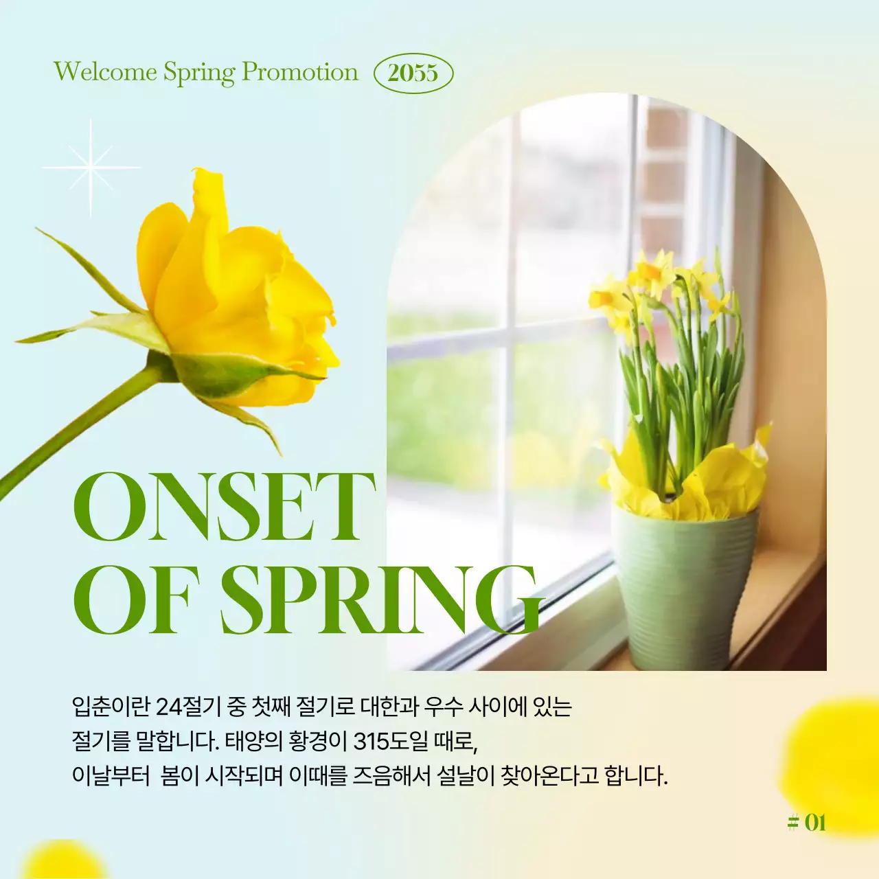 초록색과 노란색의 싱그러운 봄맞이 이벤트