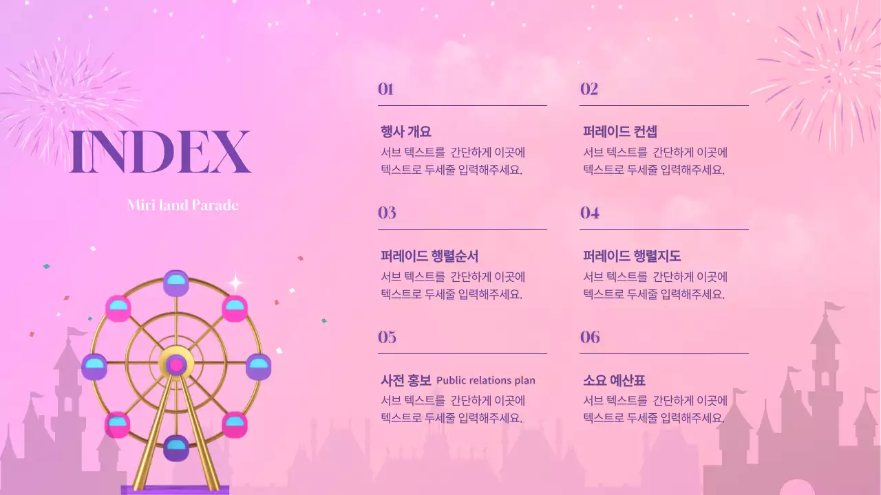 파스텔톤의 놀이공원 퍼레이드 행사 기획 구성안