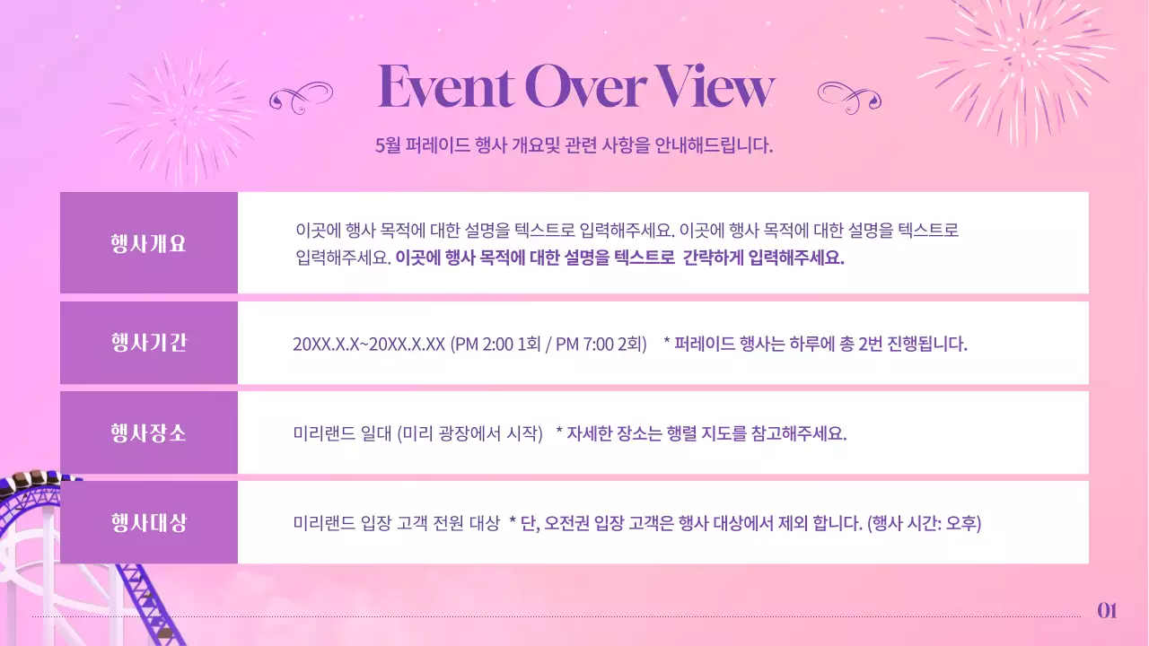 파스텔톤의 놀이공원 퍼레이드 행사 기획 구성안