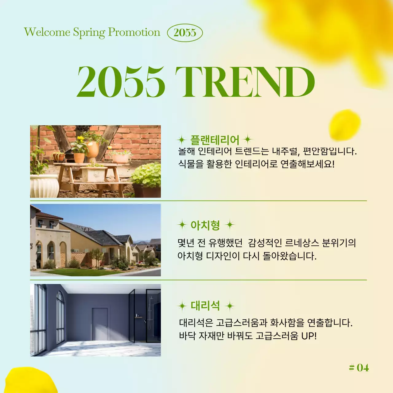 초록색과 노란색의 싱그러운 봄맞이 이벤트