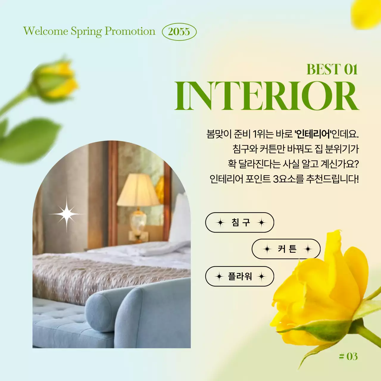 초록색과 노란색의 싱그러운 봄맞이 이벤트