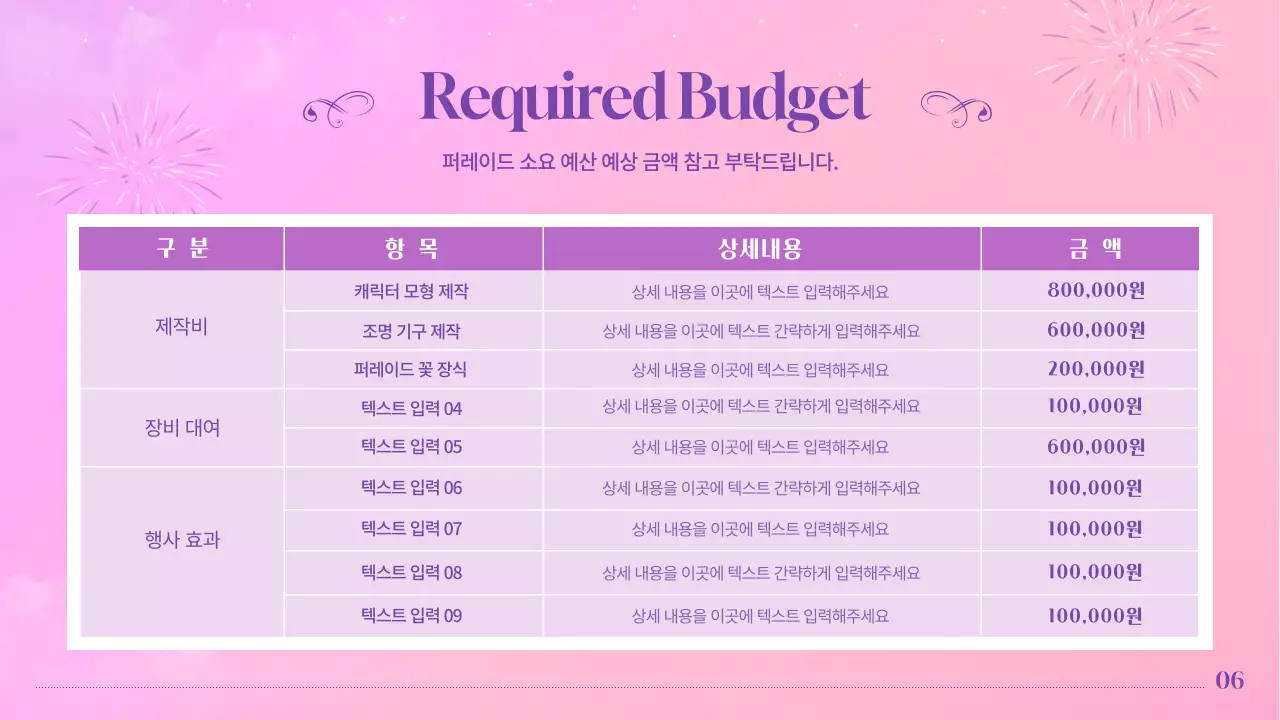 파스텔톤의 놀이공원 퍼레이드 행사 기획 구성안