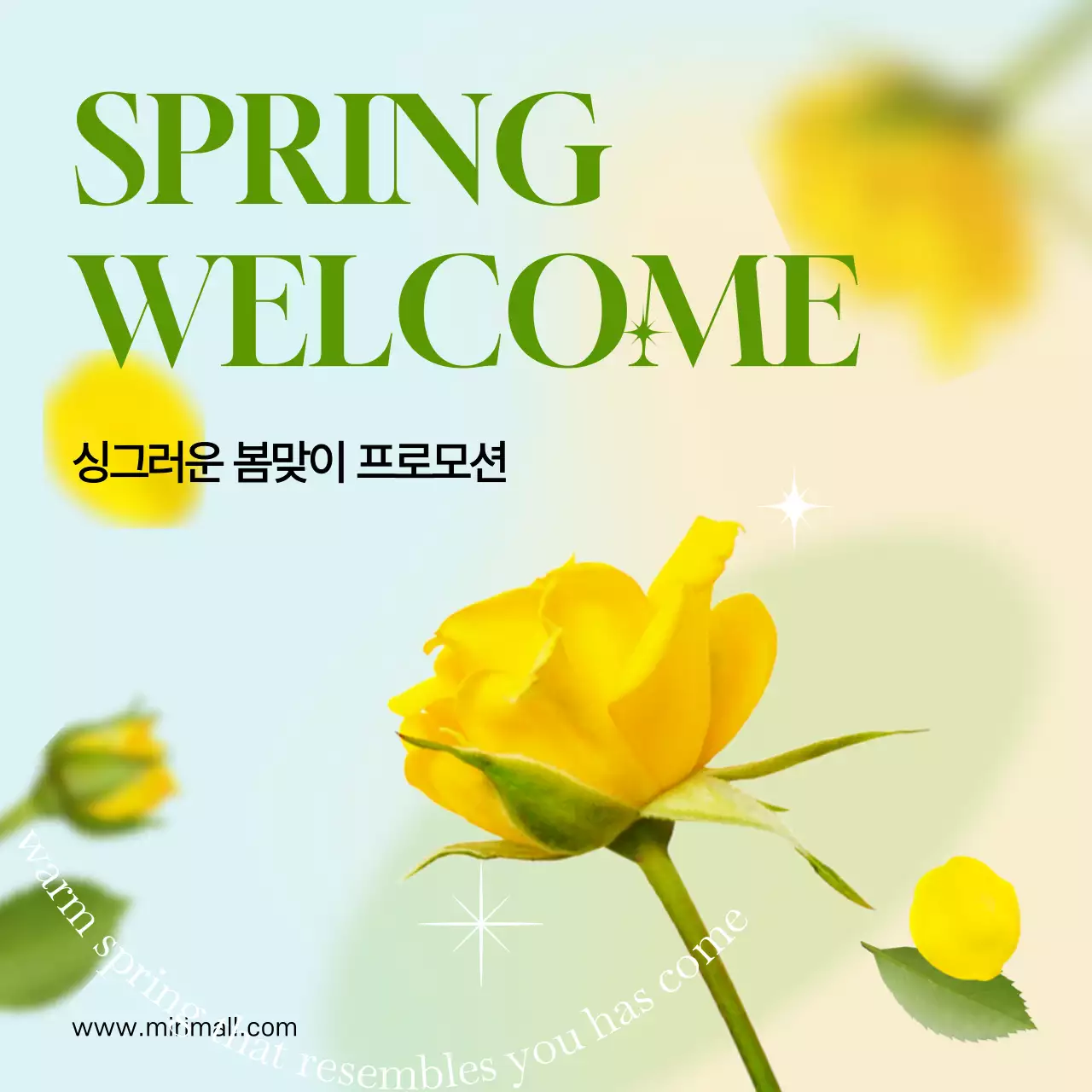 초록색과 노란색의 싱그러운 봄맞이 이벤트