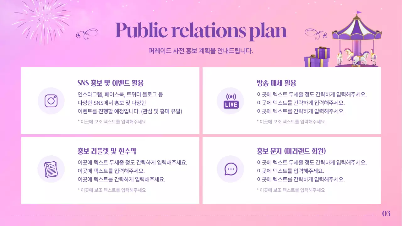 파스텔톤의 놀이공원 퍼레이드 행사 기획 구성안