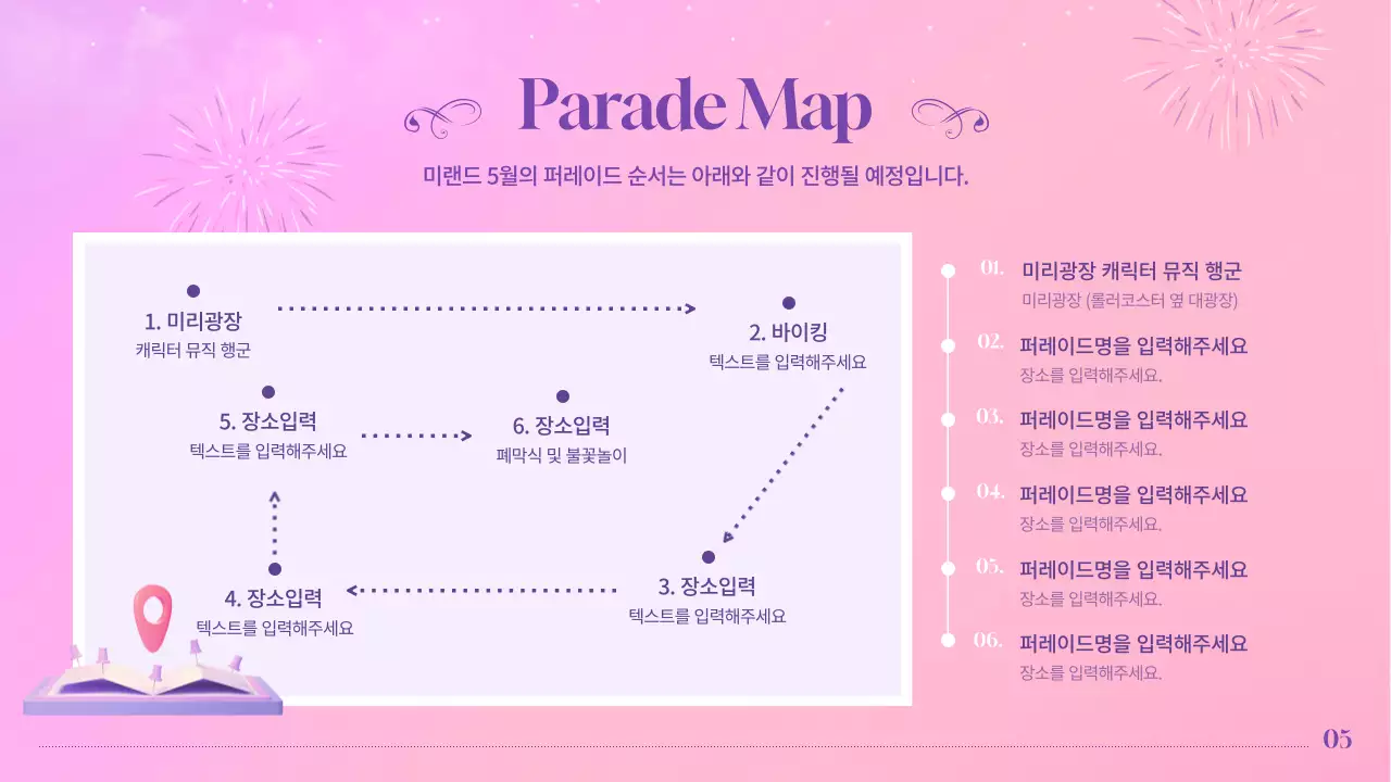 파스텔톤의 놀이공원 퍼레이드 행사 기획 구성안