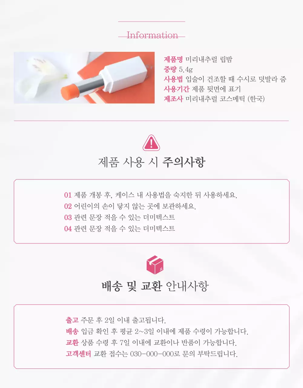 흰색과 분홍색의 깔끔하고 우아한 립밤 소개