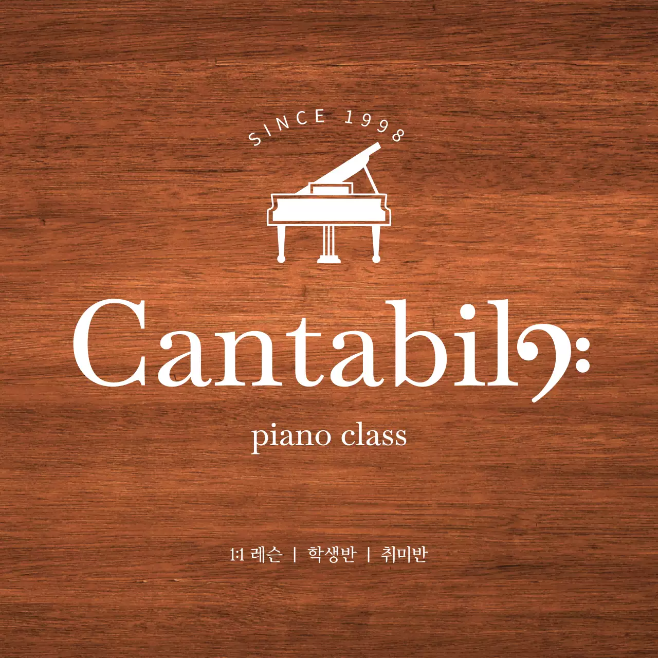 흰색의 피아노 아이콘이 있는 심플한 피아노 악기 학원 디자인