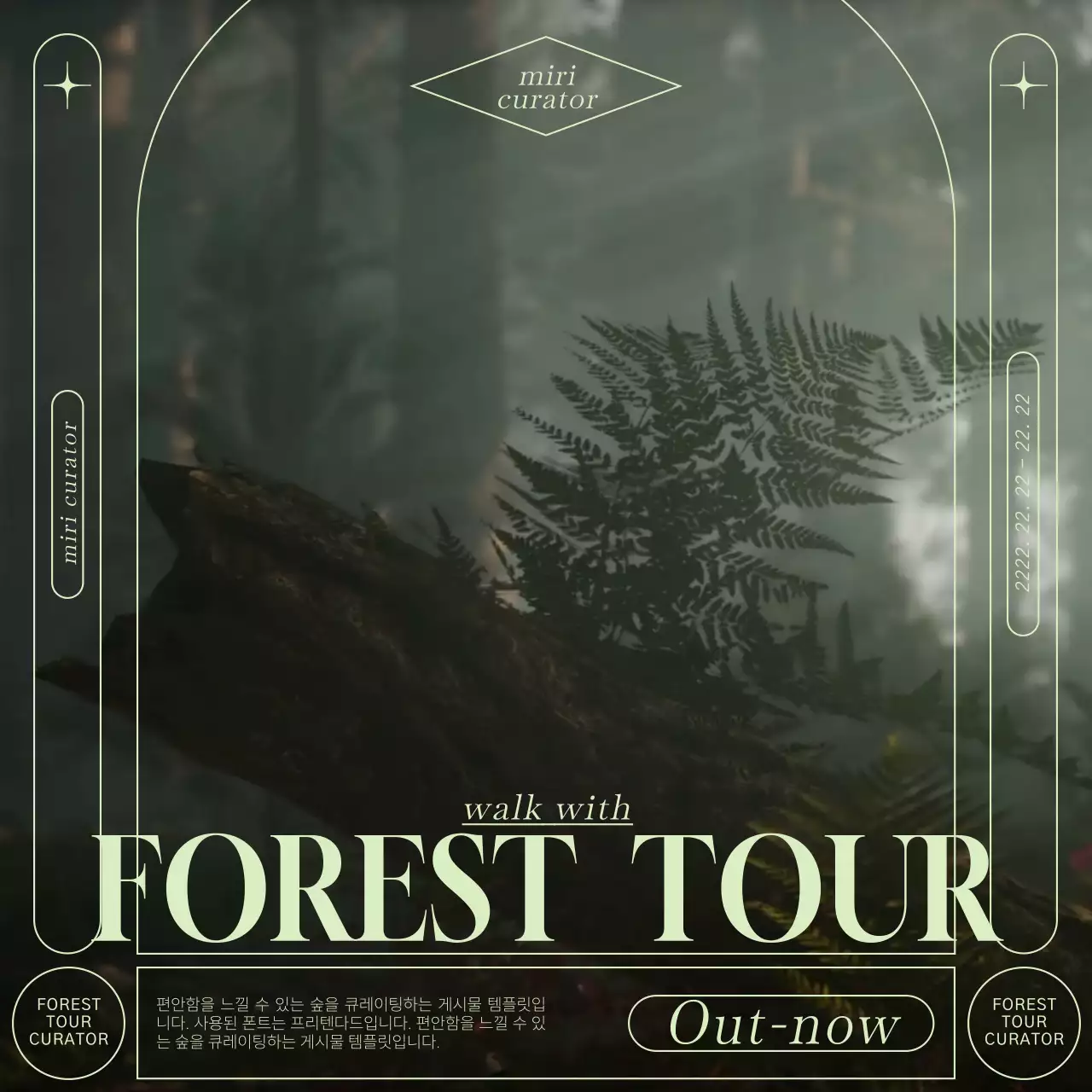 연두색 빈티지 컨셉의 숲