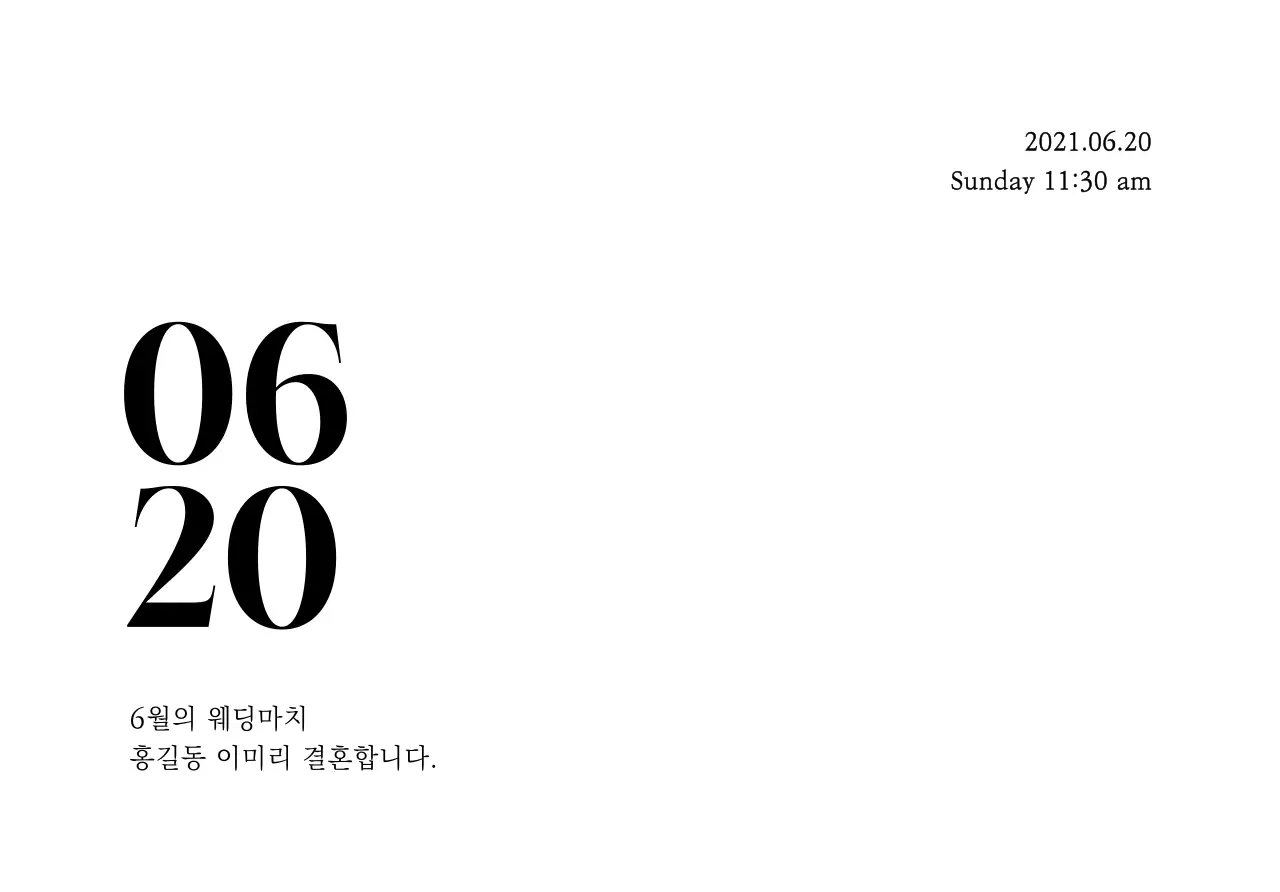 검정색 텍스트로 이루어진 6월의 웨딩마치 청첩장 엽서봉투