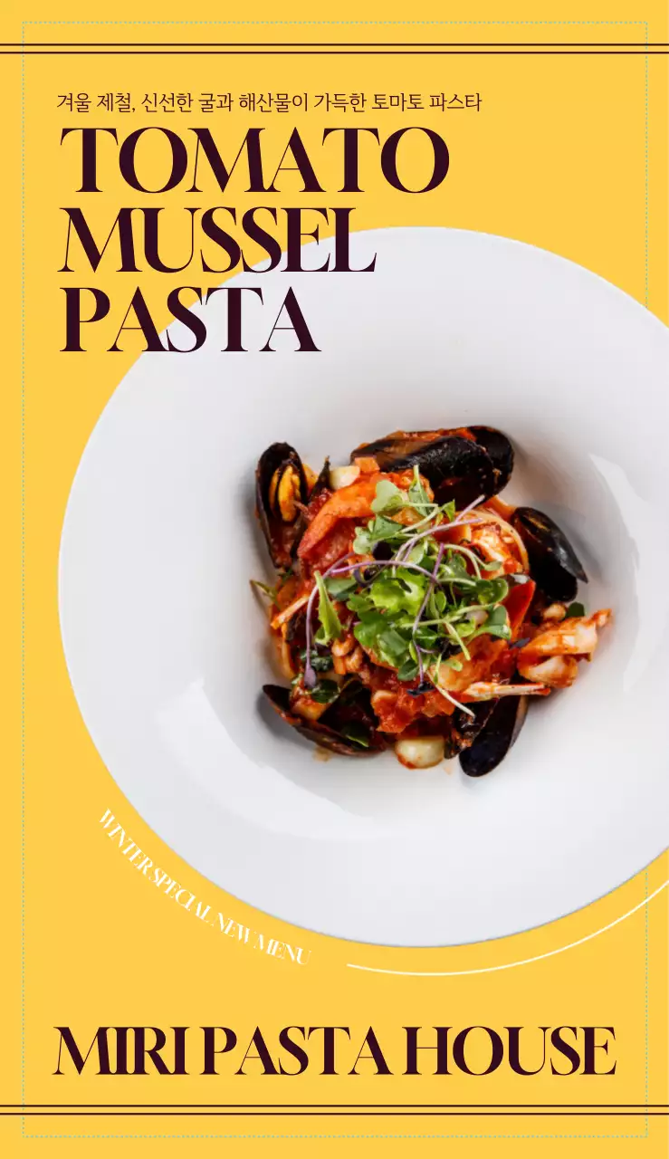 갈색과 노란색의 파스타 실사 이미지로 표현한 깔끔한 이탈리안 파스타 레스토랑 메뉴