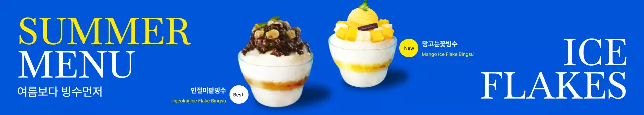 파랑 모던 디저트 메뉴 홍보