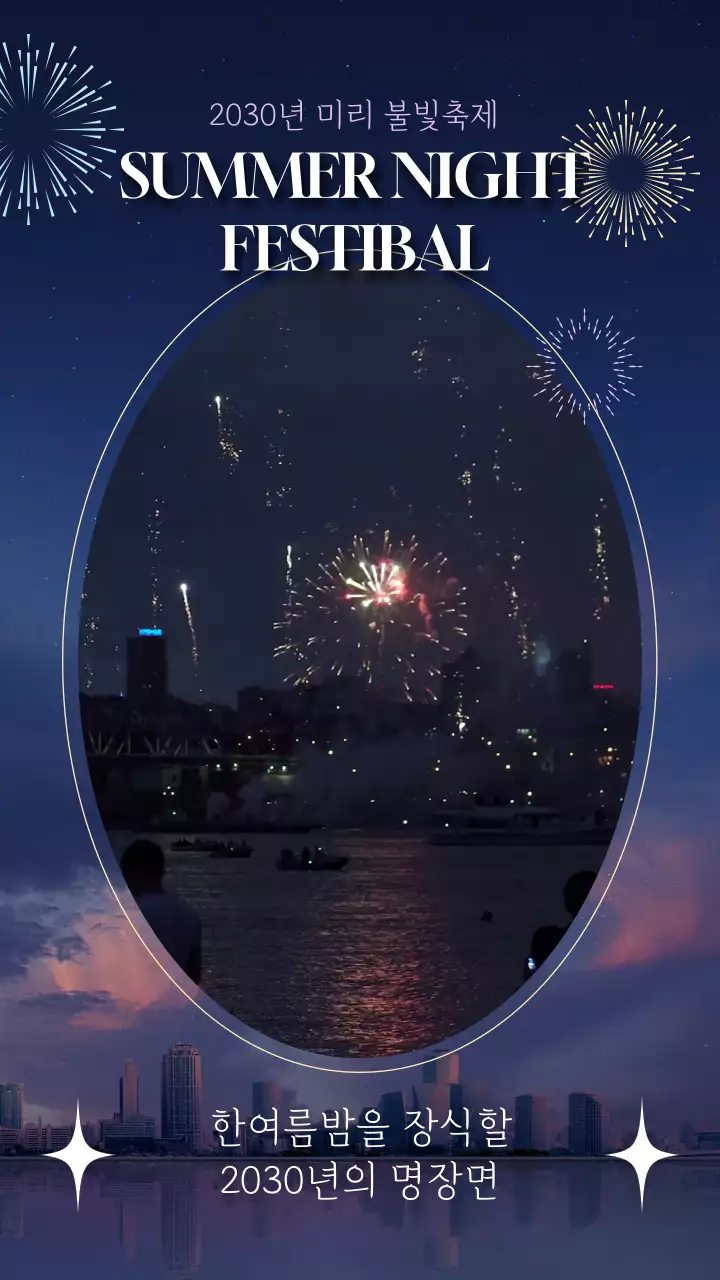 블루와 보라빛 배경의 야간 불빛축제 광고
