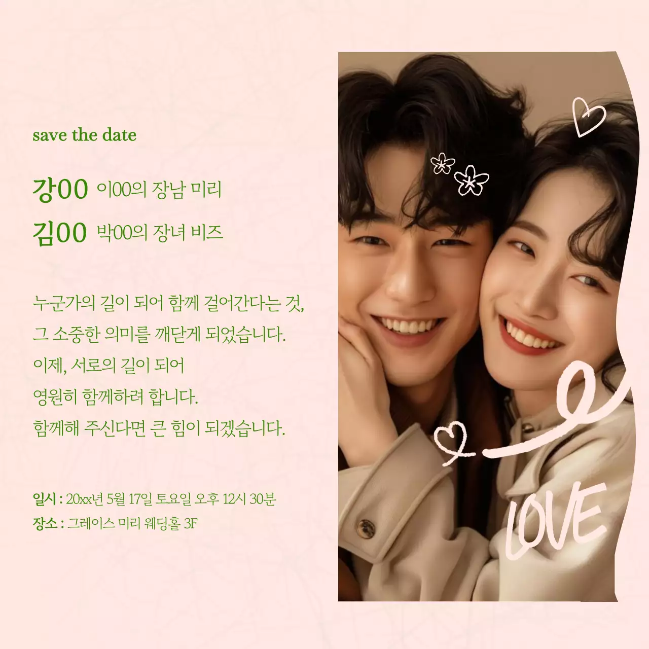 베이지 심플 결혼 초대장