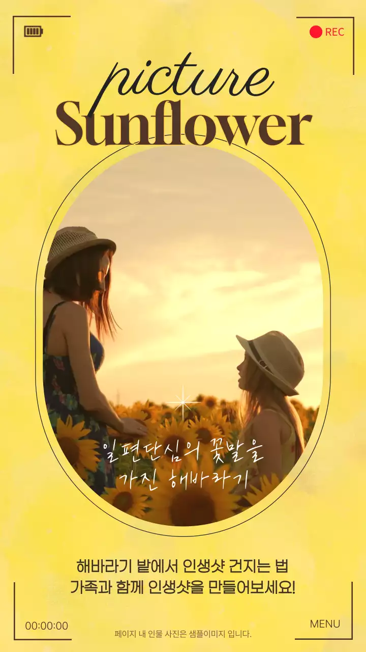 노랑색배경에 감성적인 해바라기 카메라 프레임