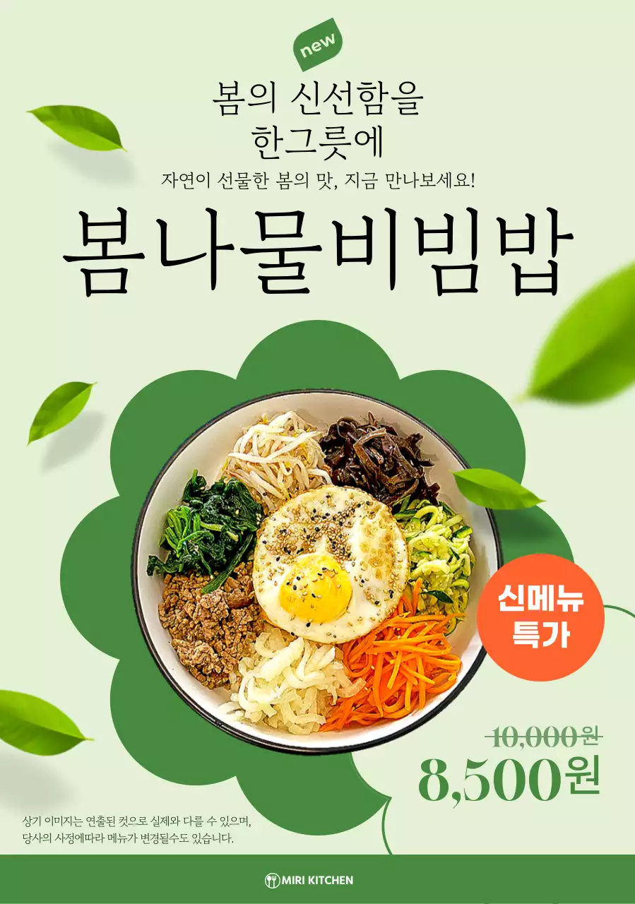 연두 깔끔 음식 광고