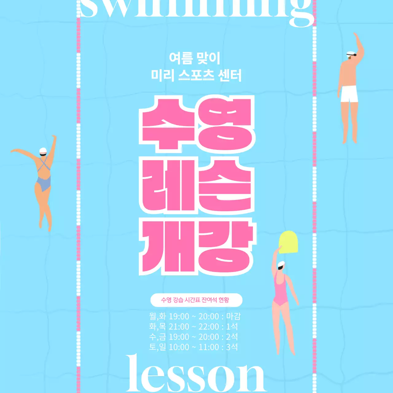 파란색 탑뷰 수영장 일러스트 배경의 수영 레슨 개강 홍보