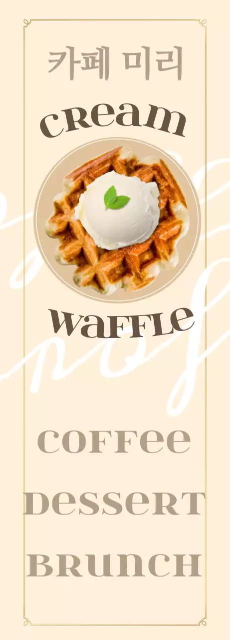 베이지와 브라운의 감성적인 카페 메뉴 소개