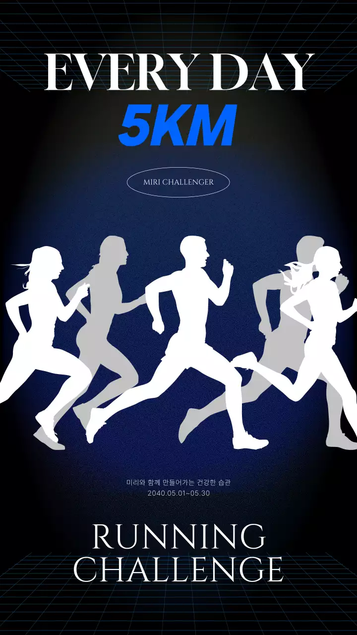 그라데이션 모노톤을 사용한 진지한 컨셉의 달리기 챌린지 홍보용