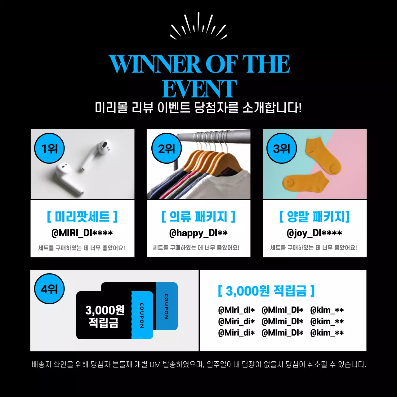 검정과 하늘색의 키치한 담첨자 순위 공지